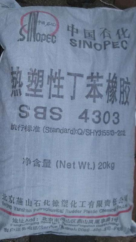 SBS4303 燕山石化